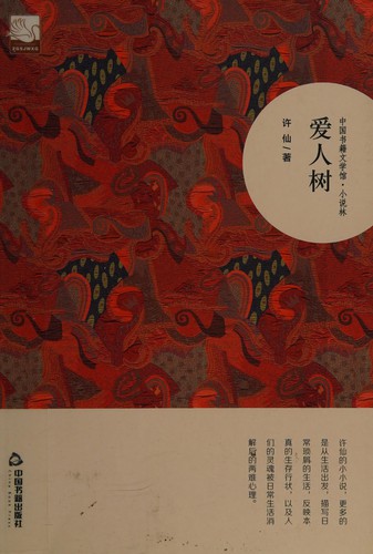 Ai ren shu
