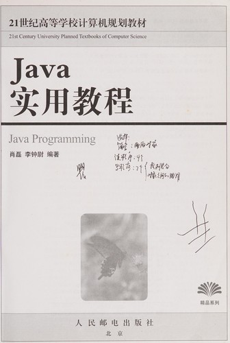 Java shi yong jiao cheng