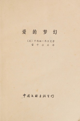 Ai de meng huan
