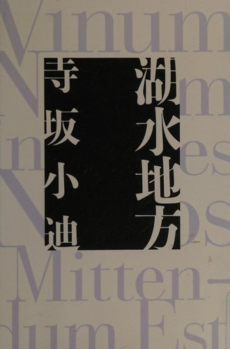 Kosui chihō by Komichi Terasaka cover