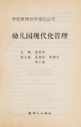 You er yuan xian dai hua guan li