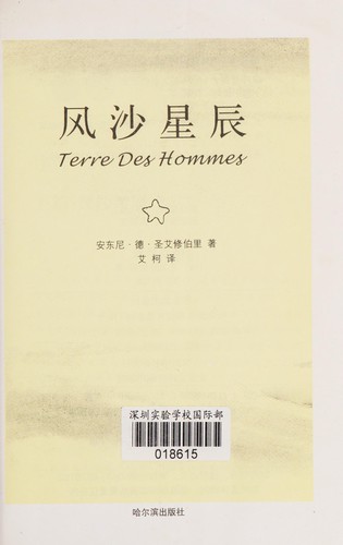 Feng sha xing chen