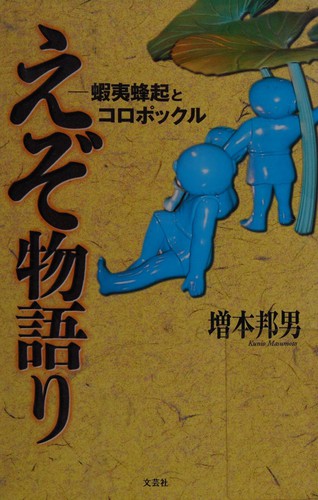 Ezo monogatari