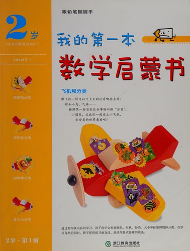 Wo De Di Yi Ben Shu Xue Qi Meng Shu