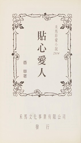 Tie xin ai ren