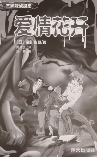 Ai qing hua kai