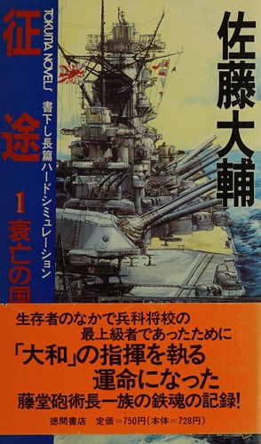 Seito by Daisuke Satō cover