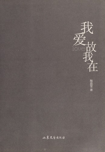 Wo ai gu wo zai