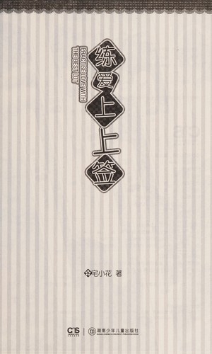 Lian ai shang shang qian