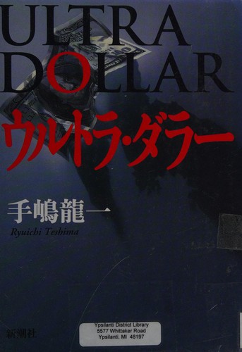 Urutora darā by Ryūichi Teshima cover