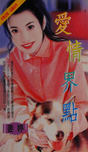 Ai qing jie dian