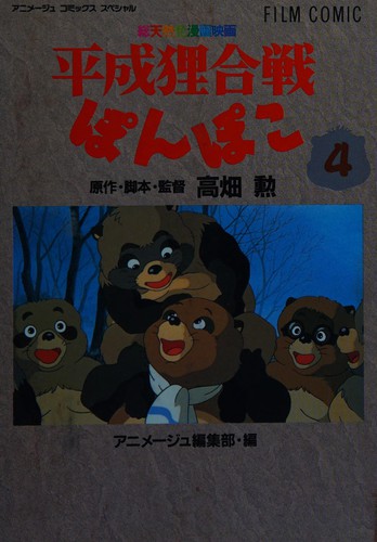 Heisei tanuki gassen pon poko by Isao Takahata cover