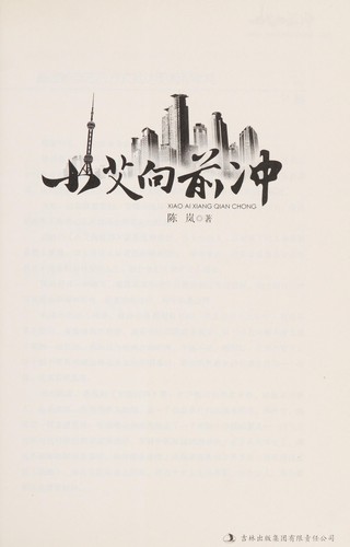 Xiao ai xiang qian chong