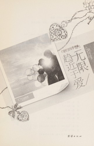 Wu xian qu jin yu ai