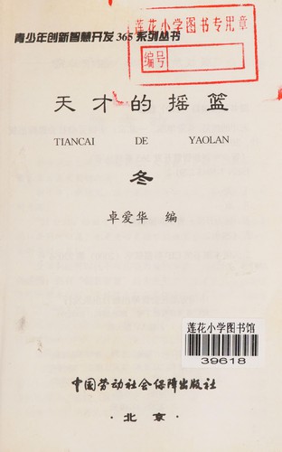 Tian cai de yao lan