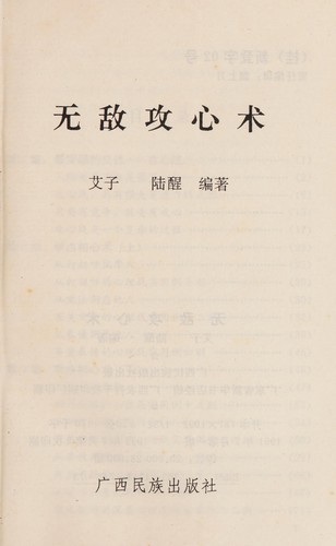 WU DI GONG XIN SHU