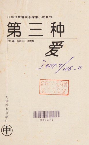 Di san zhong ai