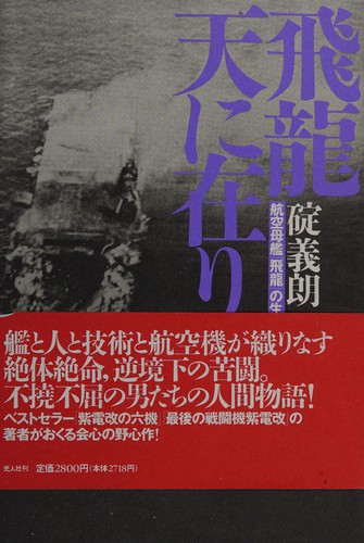 Hiryu ten ni ari by Yoshiro Ikari cover
