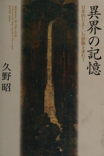 Ikai no kioku