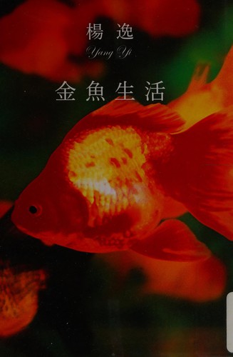 Kingyo seikatsu