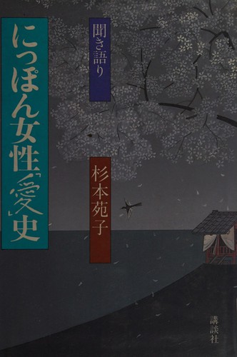 Nippon josei "Ai" shi