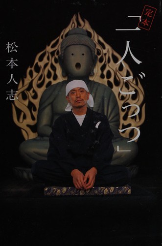 Teihon "Hitori gottsu" by Hitoshi Matsumoto cover