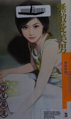Wu di ai mei nan by Ming Ming cover