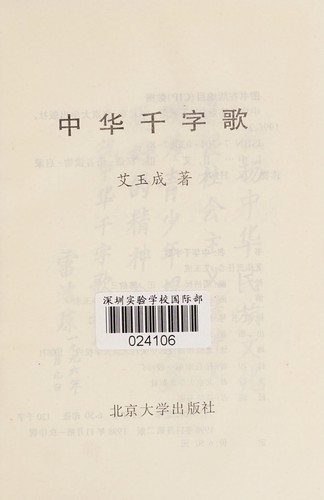 Zhonghua qian zi ge