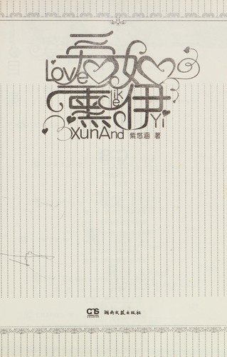 Ai ru xun yi