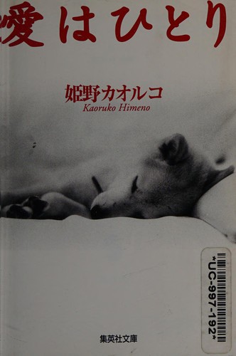 Ai wa hitori