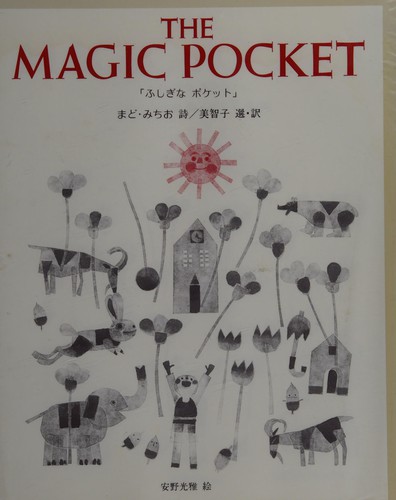 "Fushigi na poketto"