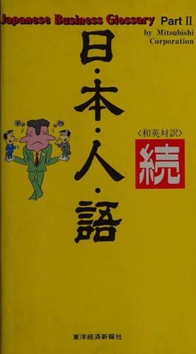 Zoku Nihonjingo by Mitsubishi Shōji Kabushiki Kaisha. Kōhōshitsu cover