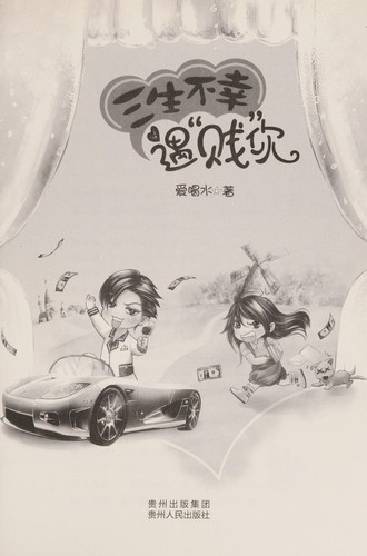 San sheng bu xing yu " jian " ni