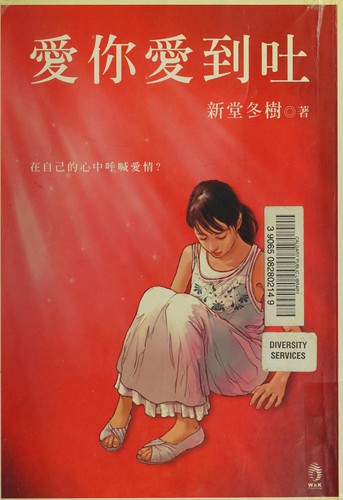 Ai ni ai dao tu