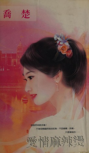 Ai qing ma la tang