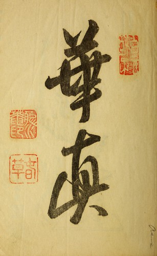Hana no shiori by Chōsuian Shun'ō cover