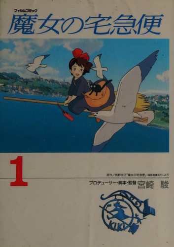 Majo no takkyūbin by Hayao Miyazaki cover