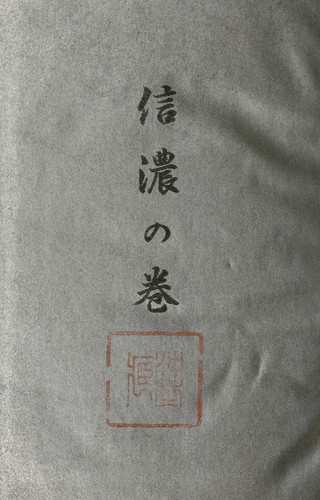 Nihon densetsu sōsho by Fujisawa, Morihiko cover