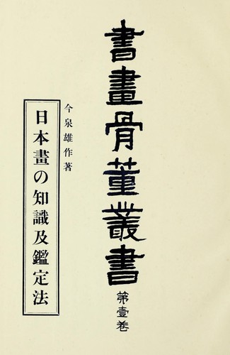Nihonga no chishiki oyobi kanteihō
