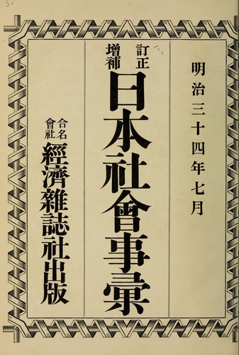 Nihon shakai jii by Keizai Zasshisha cover