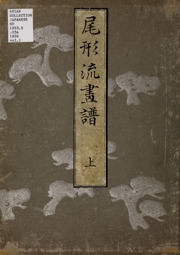 Ogataryū gafu by Iwajirō Terada cover