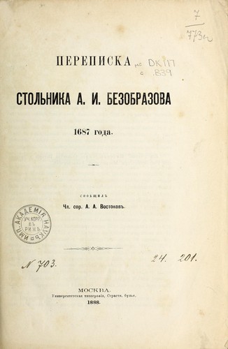Perepiska stolʹnika A.I. Bezobrazova