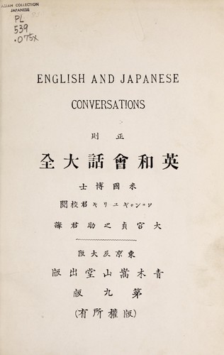 Seisoku Eiwa kaiwa daizen by Sadanosuke Ōmiya cover