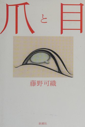 Tsume to me