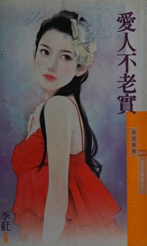 Ai ren bu lao shi by Hong Ji cover