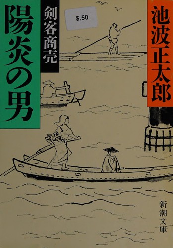 Kagerō no otoko