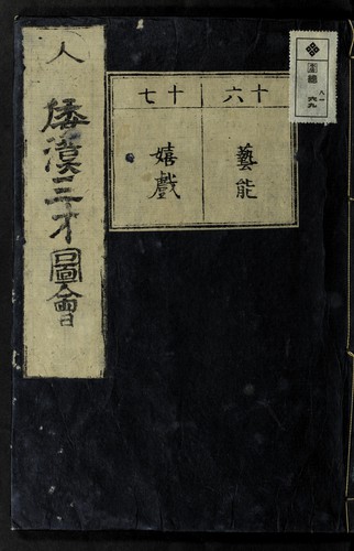 Wa-Kan sansai zue by Ryo an Terajima cover