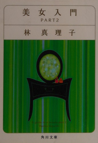 Bijo nyūmon by Mariko Hayashi cover