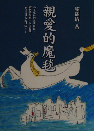 Qin ai de mo tan