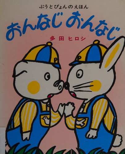 Onnaji onnaji